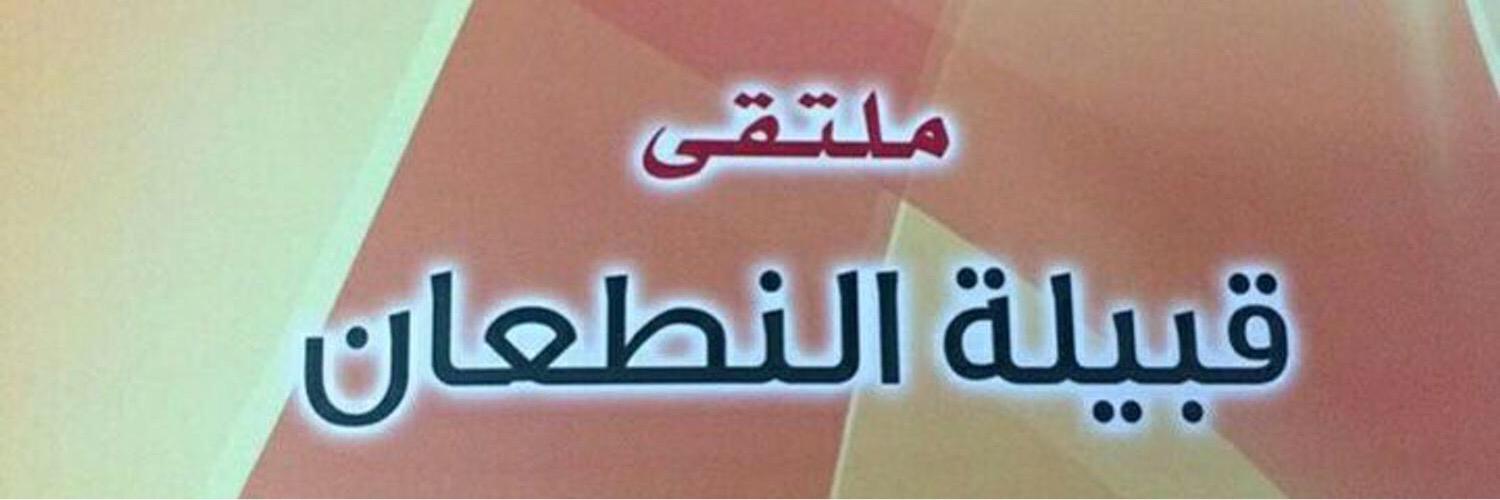 Alnattan's profile banner image