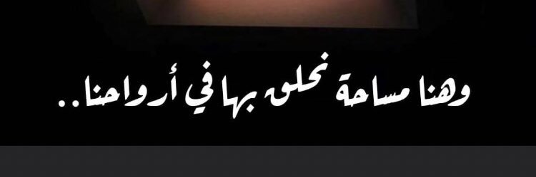 nafethatrooh's profile banner image