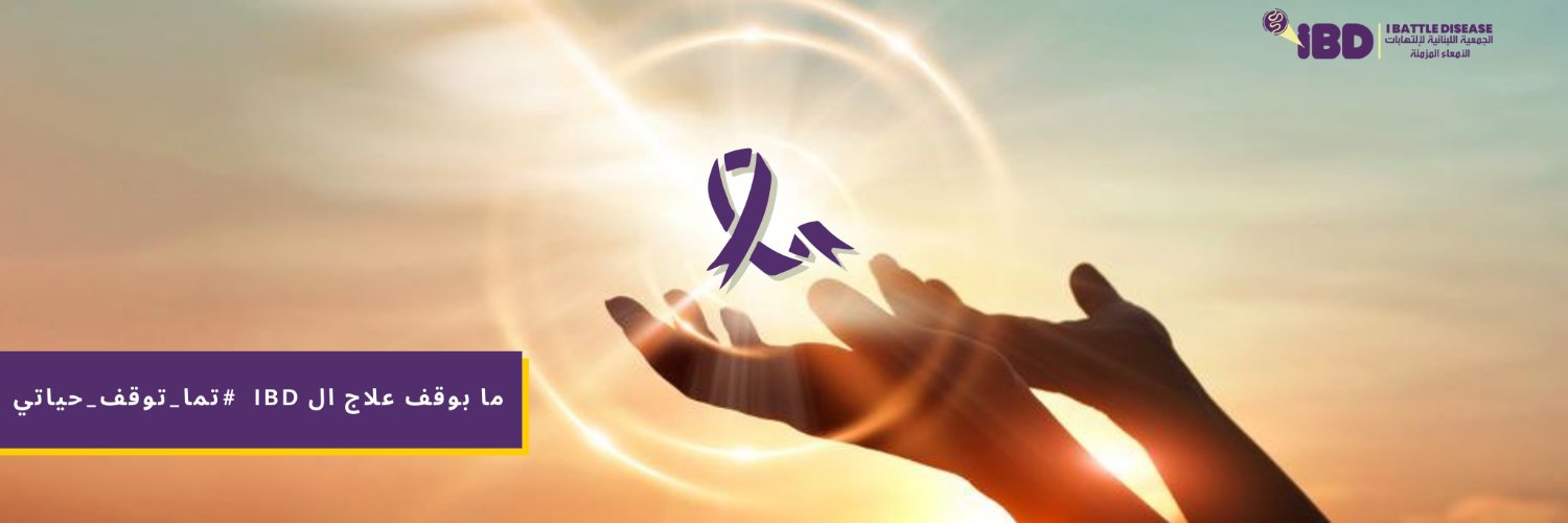 I Battle Disease banner