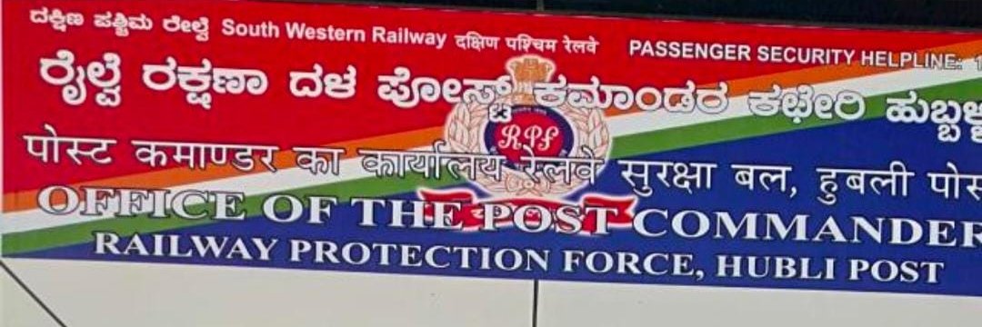 RPF Post Hubballi banner