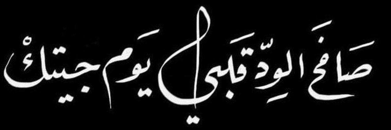 لطيفه بنت الجنوب 💛💙 banner