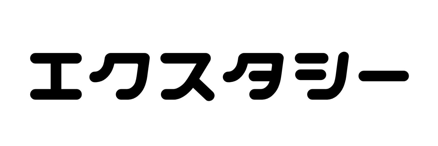 エクスタシー banner