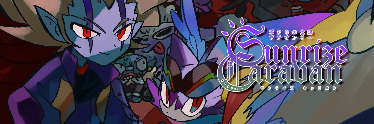 〈サンライズキャラバン〉本部 banner