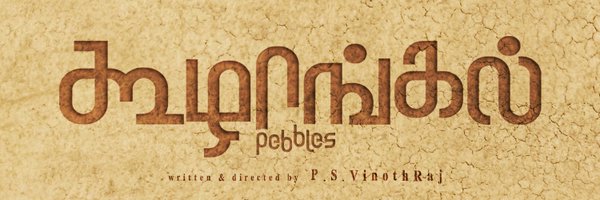 PsVinothraj Profile Banner