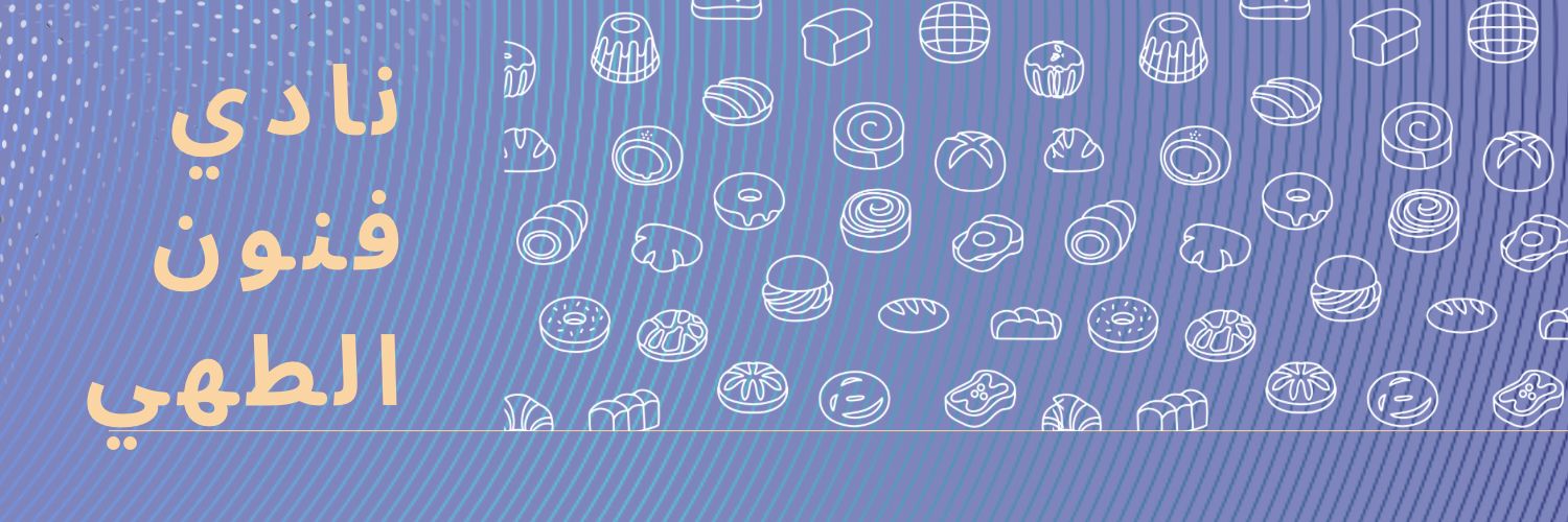 نادي فنون الطهي banner