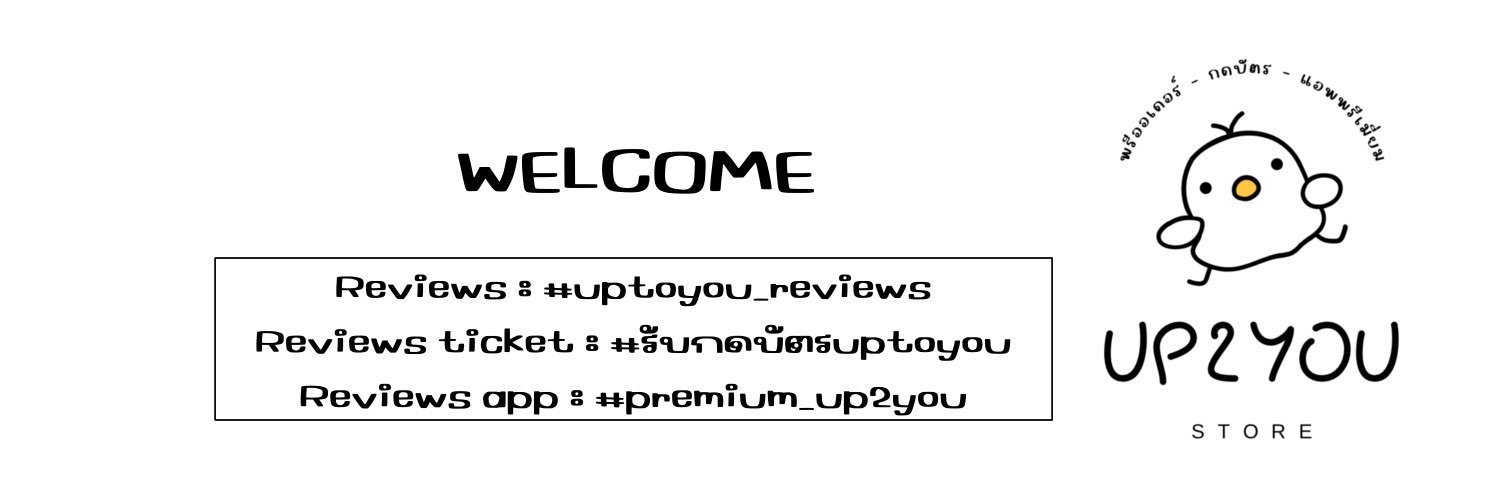 𝗨𝗣𝟮𝗬𝗢𝗨 업투유 🎫 ⭕️คิวกดบัตรบังทันเต็มแล้ว⭕️ banner