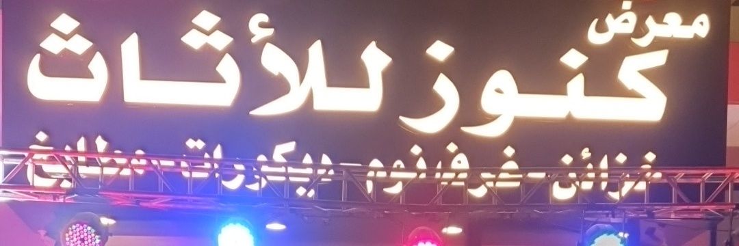خزائن كنوز للأثاث 🇸🇦 banner