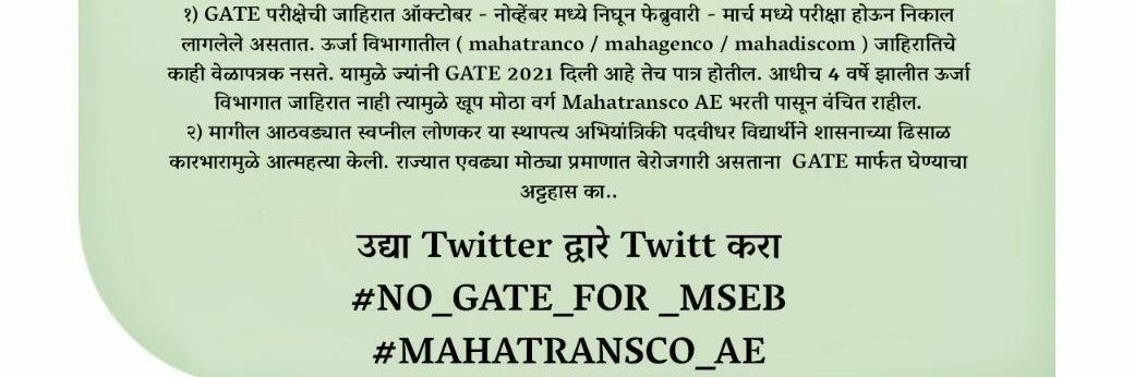 MSEB Mahatransco Mahadiscom Mahagenco banner