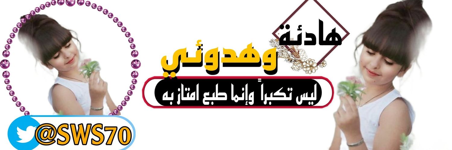 ﺳۆﺂړُﺂﻟﺷړُﯾف💞 banner