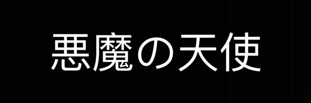 👿DevilAngel😈 banner