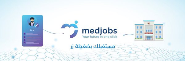 medjobs | ميد جوبز Profile Banner