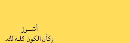 شـمـس ☀️ banner