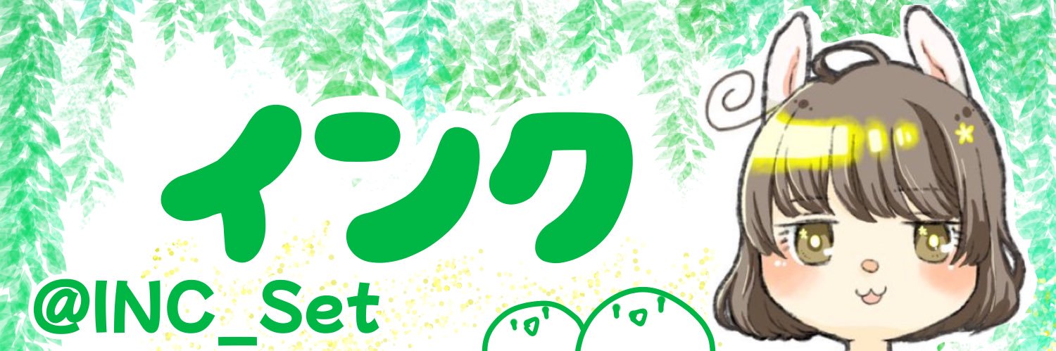 インク banner
