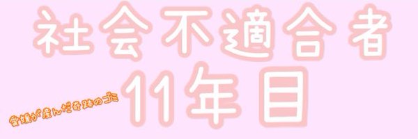 ぴか厨(オス) Profile Banner