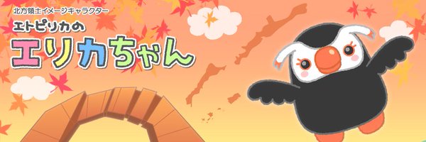 hoppou_erika Profile Banner