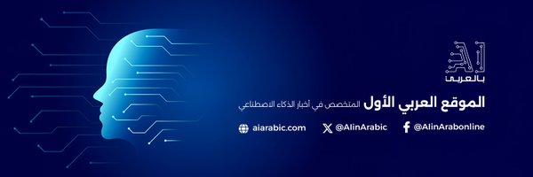 AIinArabic Profile Banner