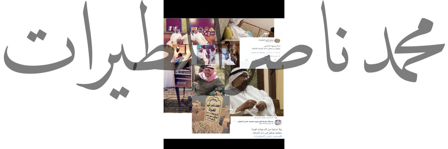 Almutairat_9's profile banner image
