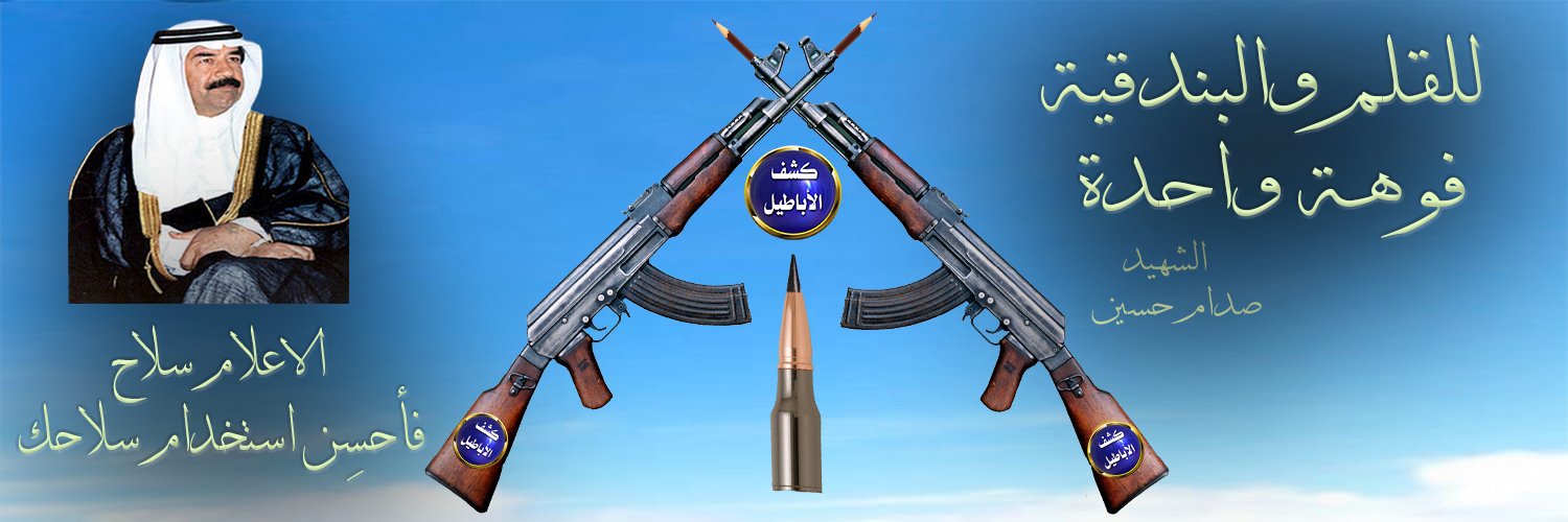كشف الأباطيل's banner