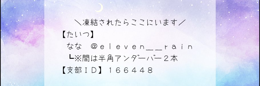 なな🐟️ banner