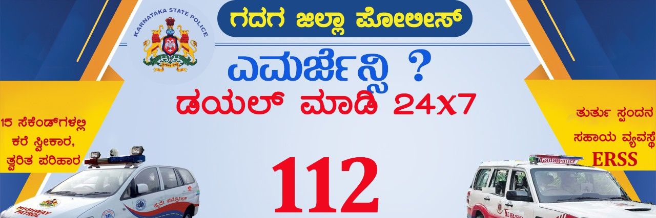 112 Gadag banner