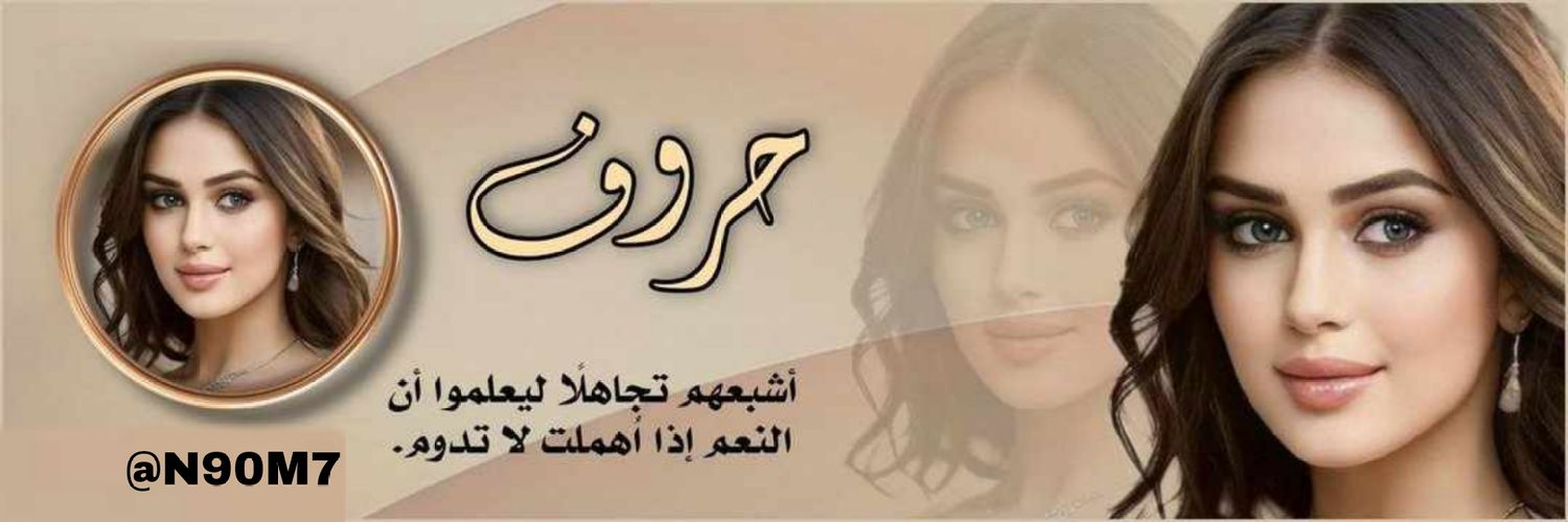 حـــــروف🎻🎻 banner
