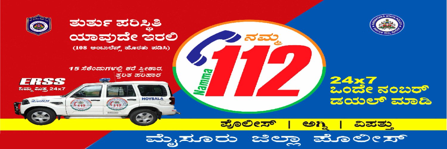 112 MysuruDistrict banner