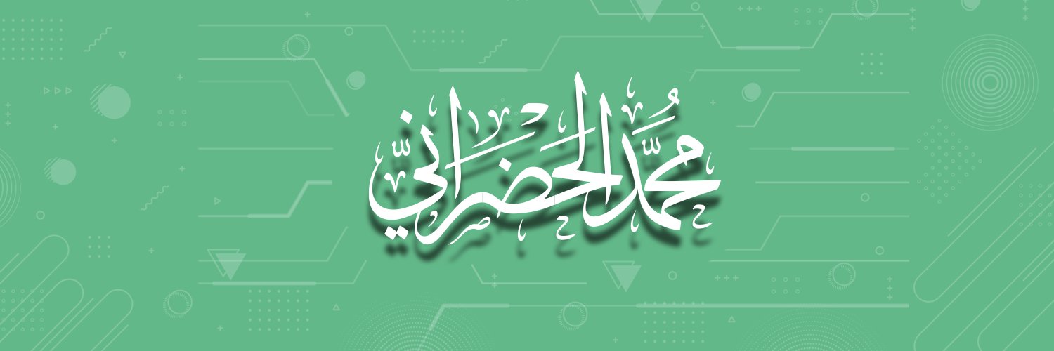 محمد الحضراني banner