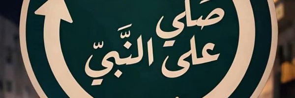 ⦃ 𝔗𝔥𝔢 𝔚𝔦𝔰𝔢 𝔖𝔥𝔢𝔦𝔨𝔥 ⦄ banner