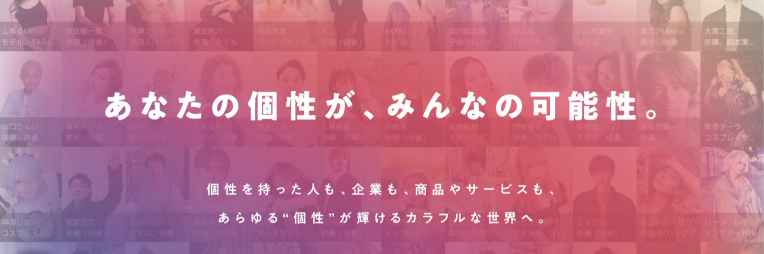 企業とキャスト繋げるマッチングアプリ『カラキャス』 いまならAmazonギフト券500円プレゼント！