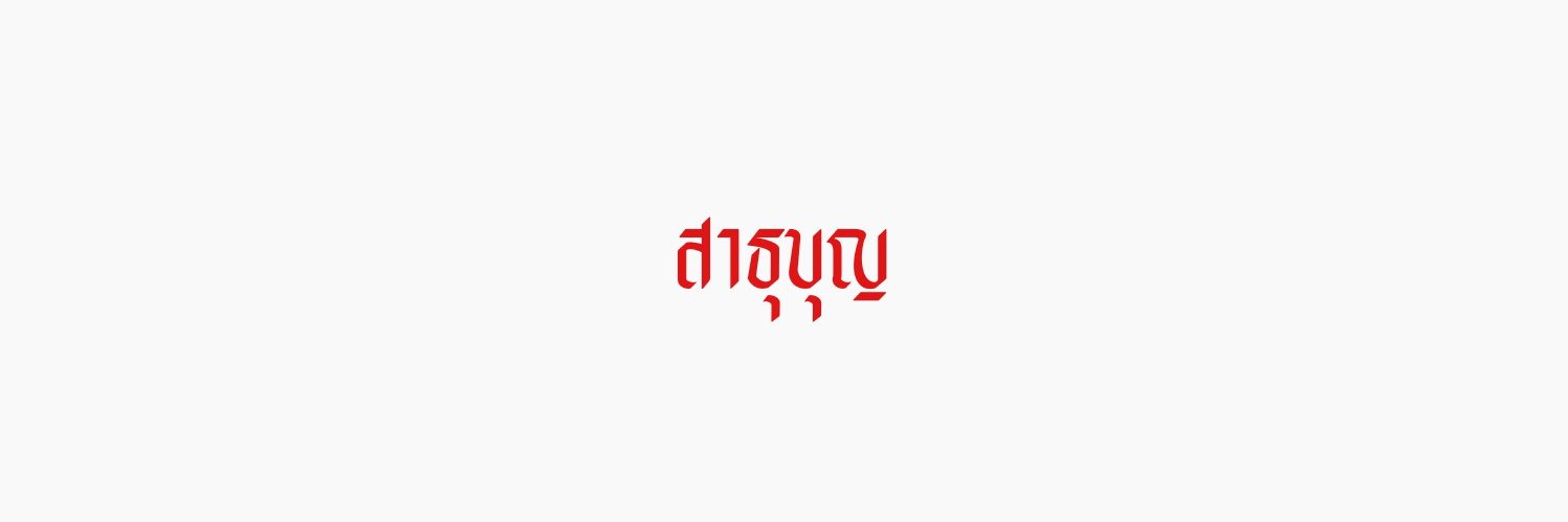 𝐍𝐚𝐦𝐞 banner