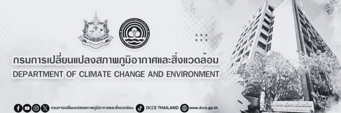 กรมการเปลี่ยนแปลงสภาพภูมิอากาศและสิ่งแวดล้อม banner