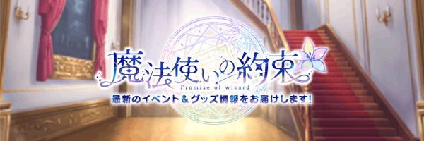 mahoyaku_event Profile Banner
