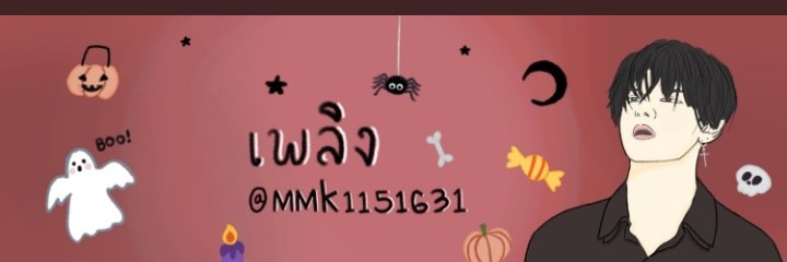 เพลิง | banner