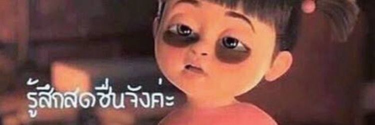 คุณนายตื่นสาย☀ (ฉันเหนื่อยมากนะ) banner