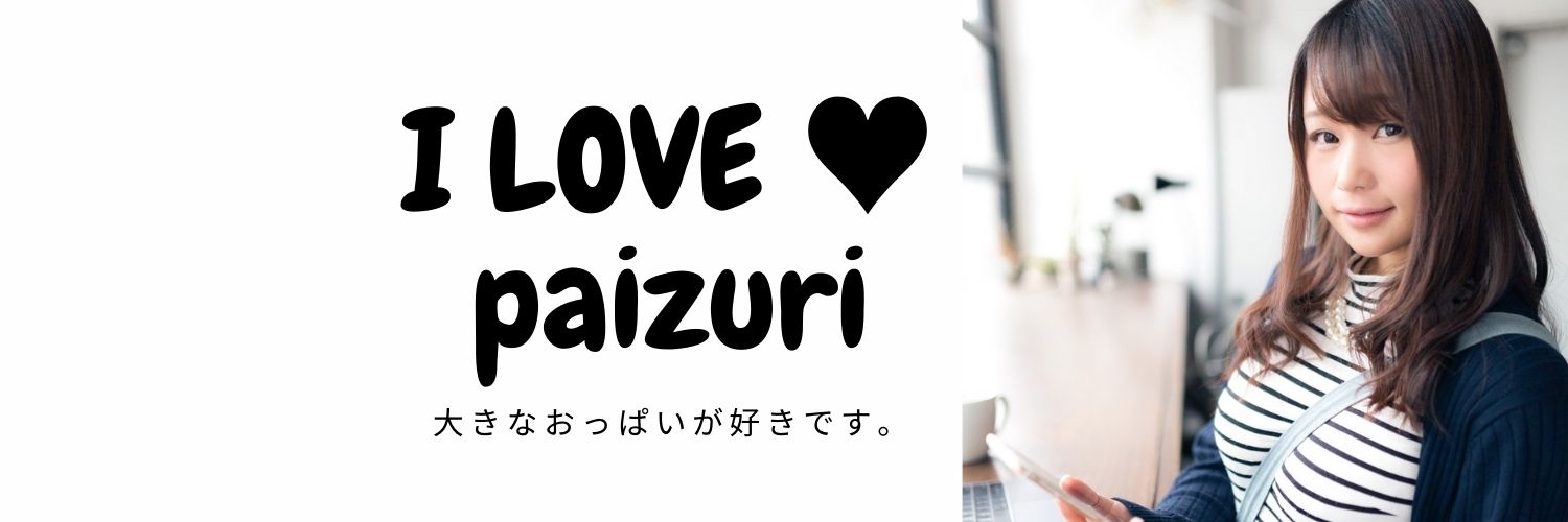 パイズリ挟射動画マニア banner