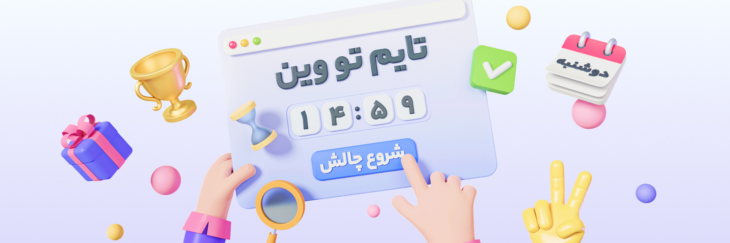 تایم تو وین banner