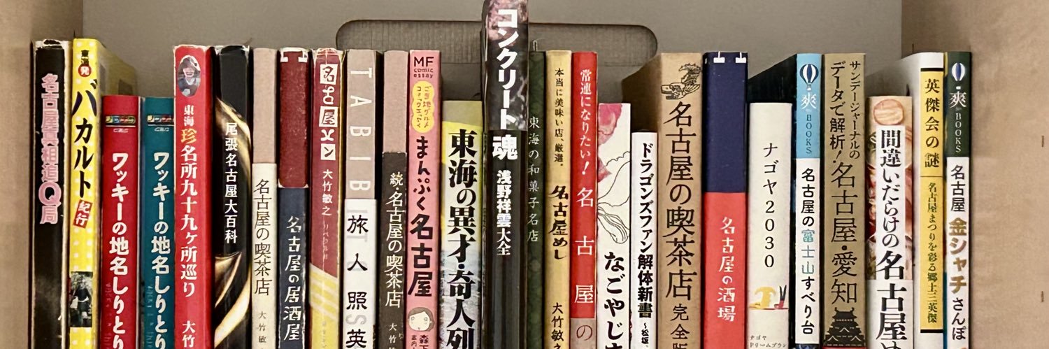 大竹敏之【『名古屋金シャチさんぽ』絶賛発売中🍤】 banner