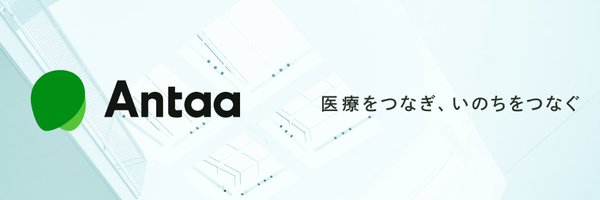 Antaa@医師・医学生向け知識共有サイト Profile Banner