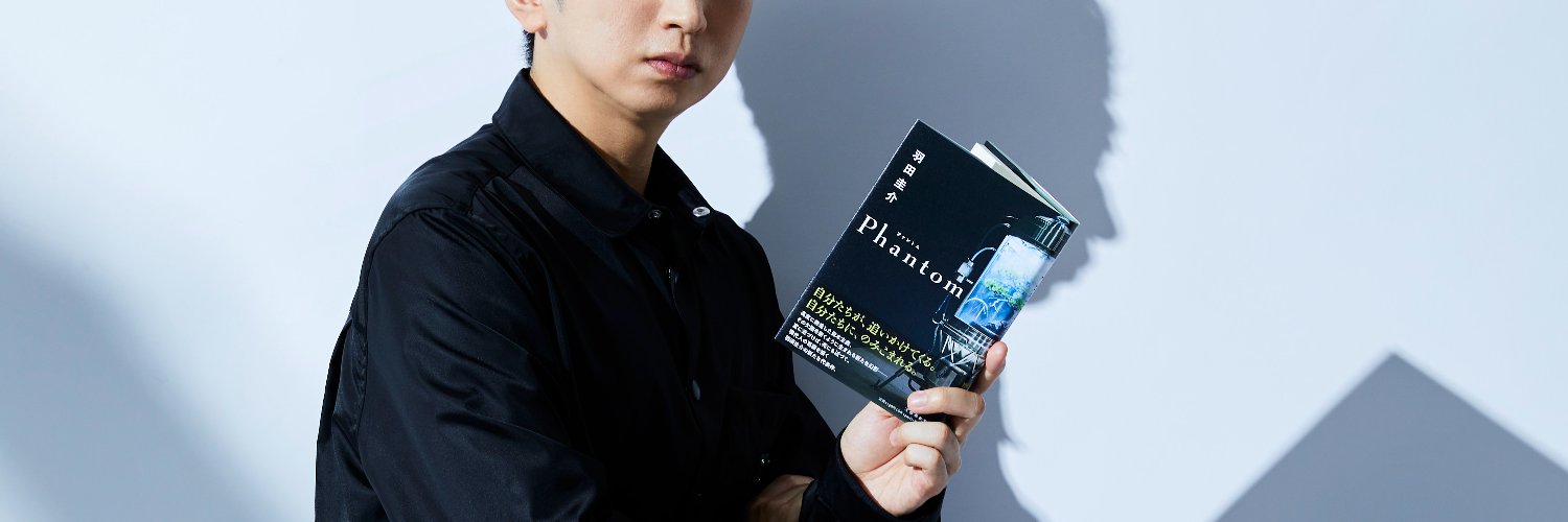 羽田圭介 banner