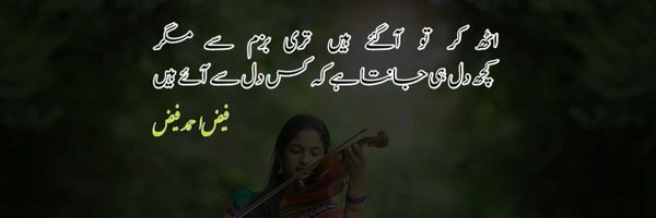 اردو علم و شاعری Profile Banner