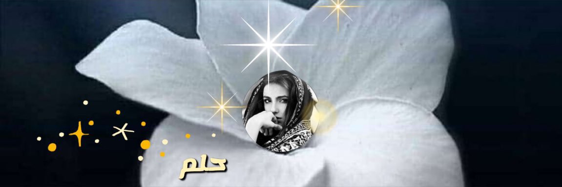 حلم banner
