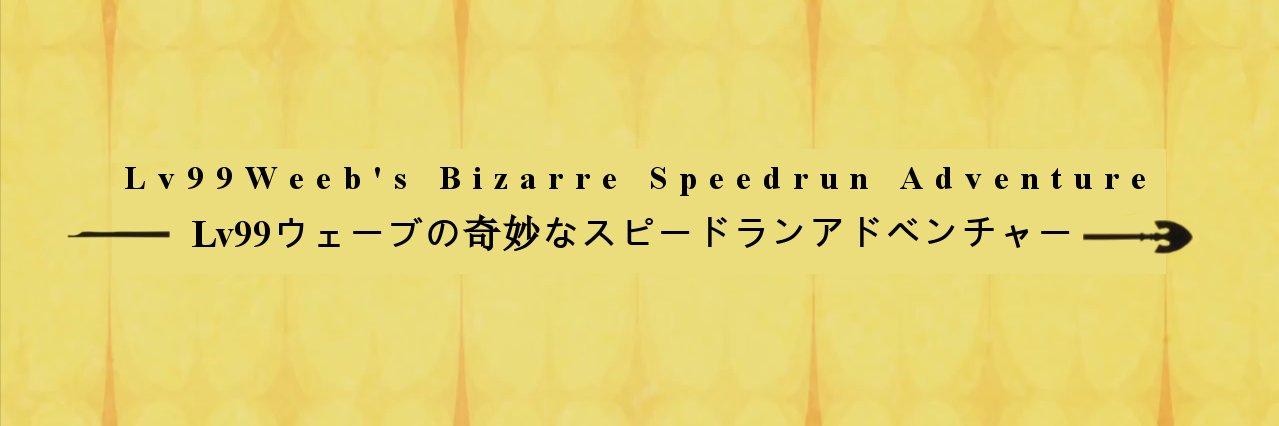 Lv99Weeb's profile banner image