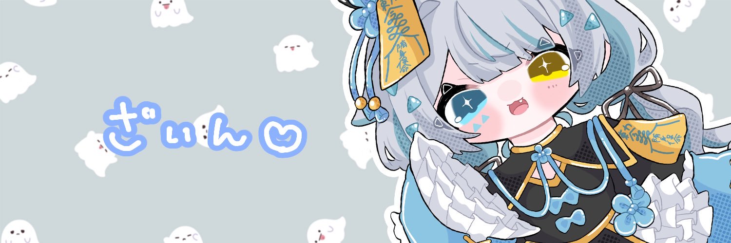 🦖▽ ざいん ❤️‍🩹✞ banner
