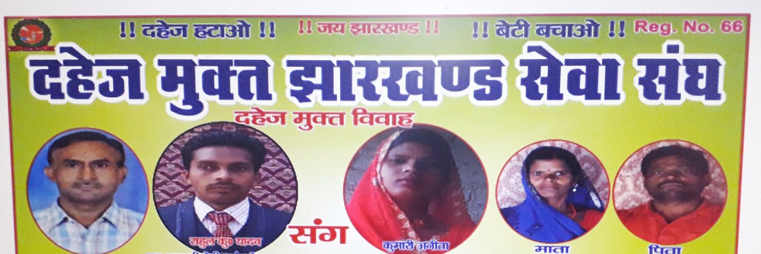 Dahej Mukt Jharkhand Seva Sangh banner