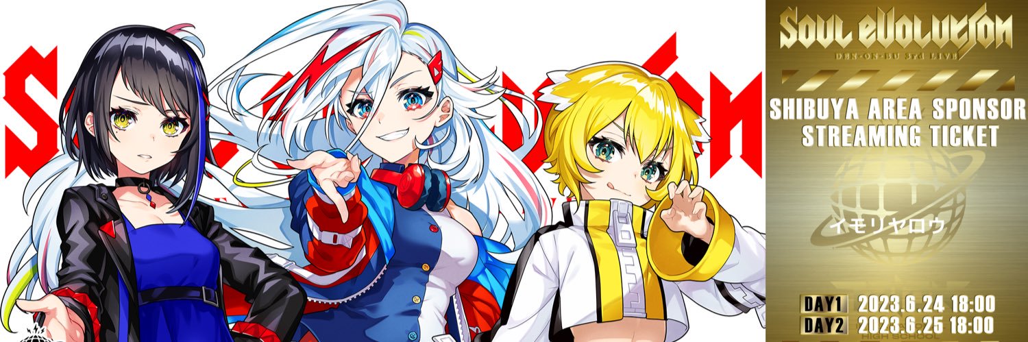 イモリヤロウ banner