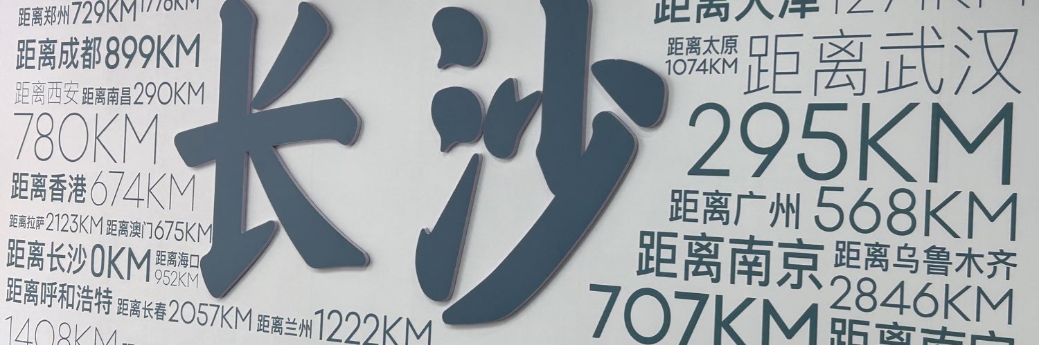 木头不太直 banner