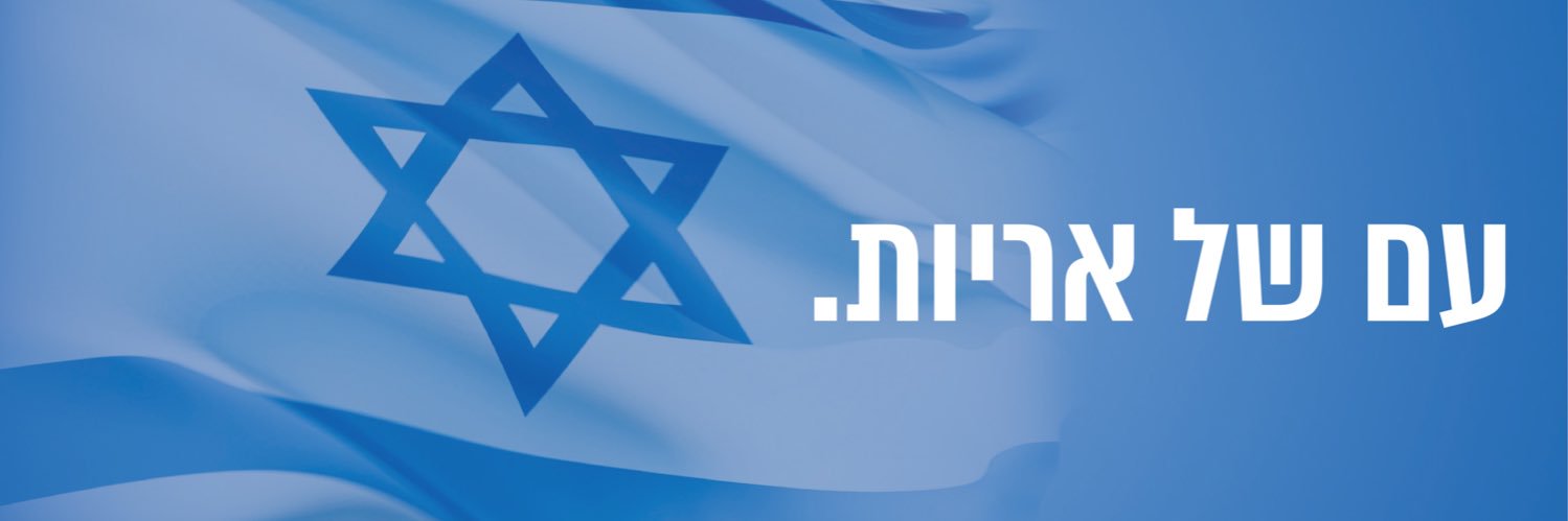 Naftali Bennett נפתלי בנט's banner