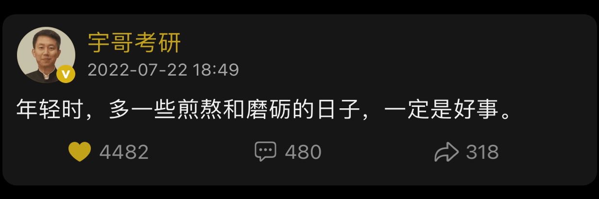 开心读研🤤 banner