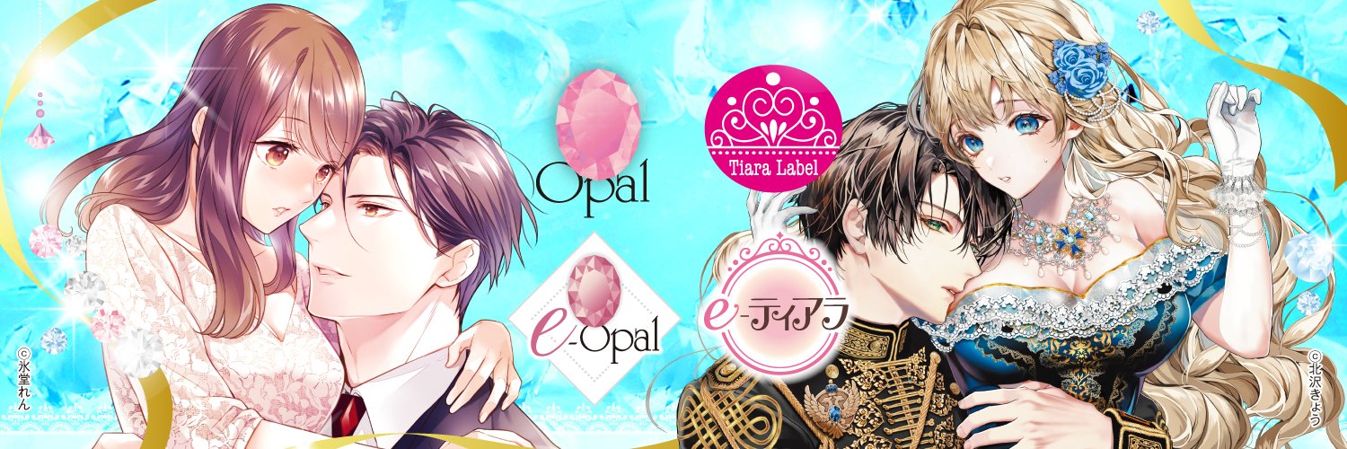 ティアラ&オパール文庫／e-ティアラ・e-オパール banner