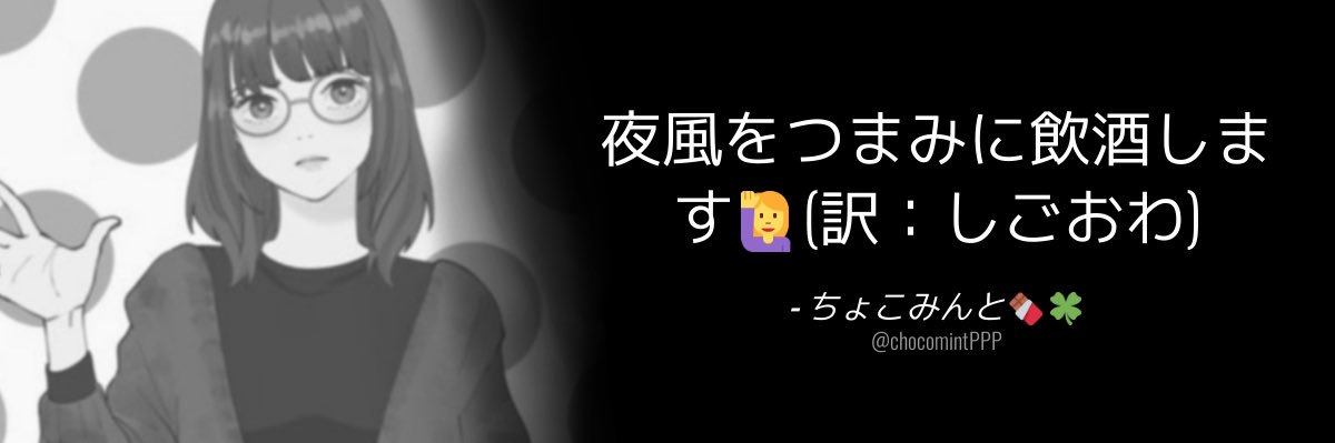 ちょこみんと💭🍫🍀 banner